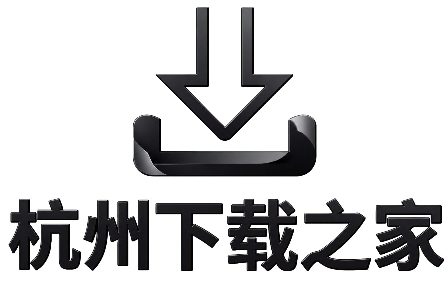 软件下载中心